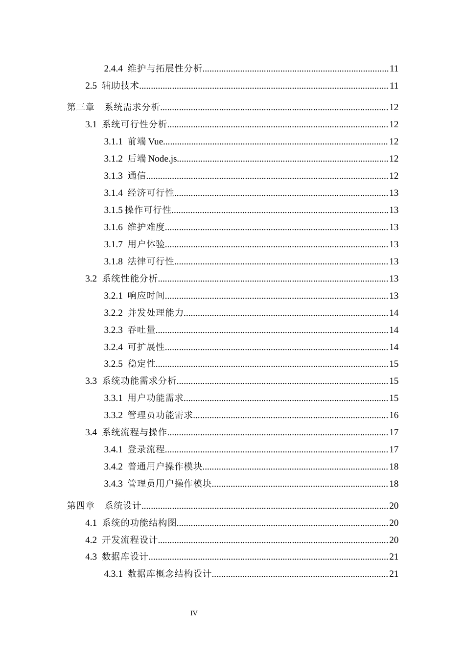 25年CH数据科学与大数据技术 关键词：贵州旅游；新闻网站；Vue.js；Node.js；MySQL；前后端分离定稿-约21484字符.docx_第5页