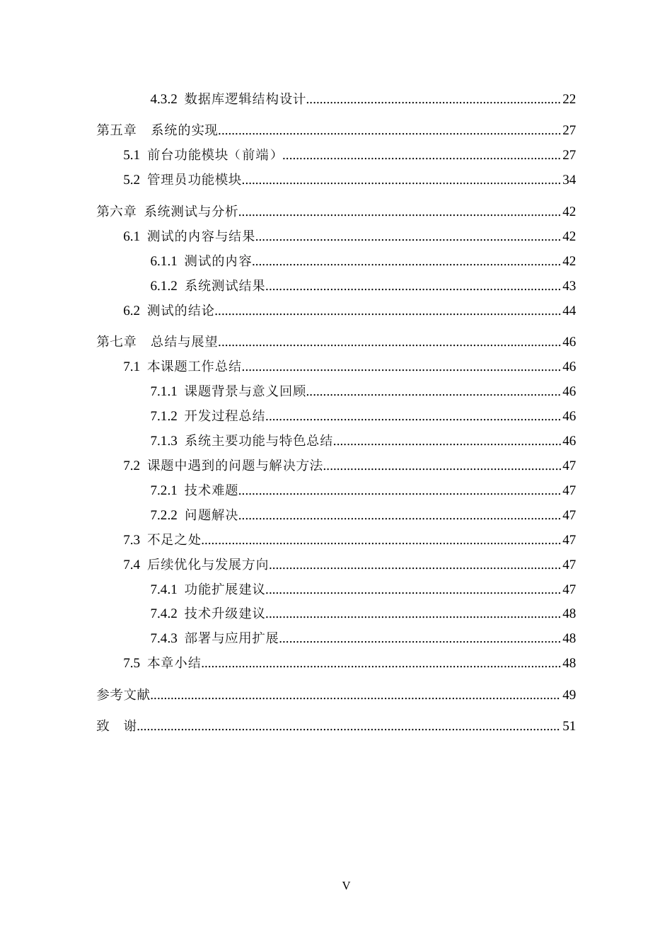 25年CH数据科学与大数据技术 关键词：贵州旅游；新闻网站；Vue.js；Node.js；MySQL；前后端分离定稿-约21484字符.docx_第6页