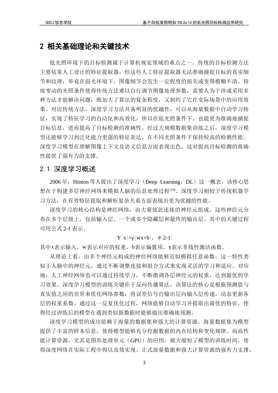 25年CH计算机科学 基于自校准照明和YOLOv10的低光照目标检测应用研究终稿-约20463字符.docx_第9页