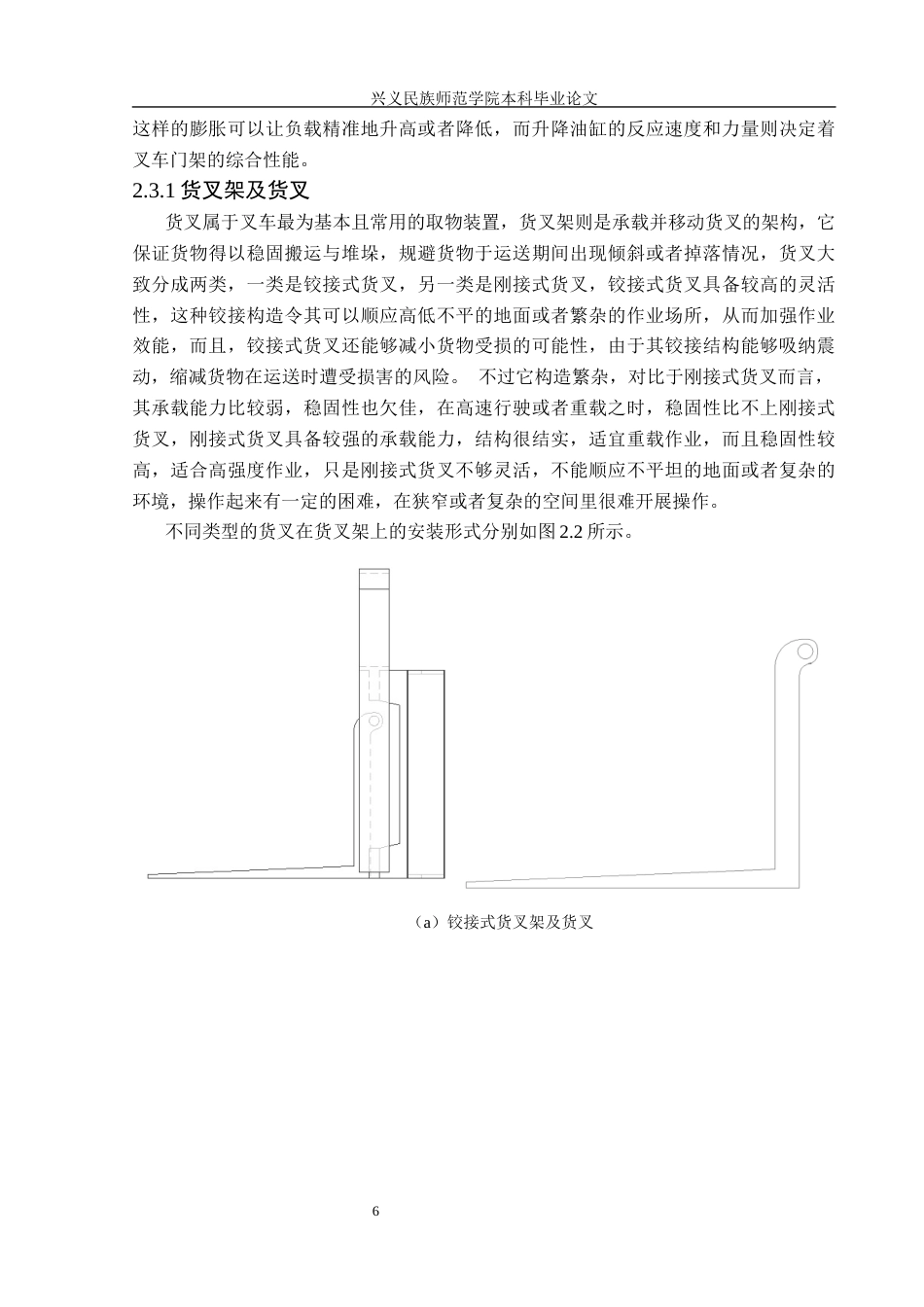 25年CH汽车服务工程 关键词：平衡重式叉车；叉车门架；静力学分析；动力学分析终稿-约15470字符.docx_第10页