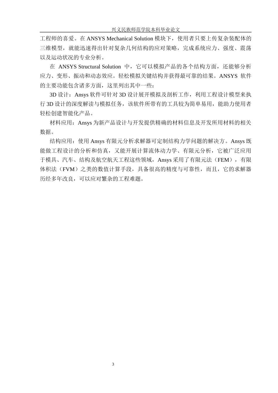 25年CH汽车服务工程 关键词：平衡重式叉车；叉车门架；静力学分析；动力学分析终稿-约15470字符.docx_第7页
