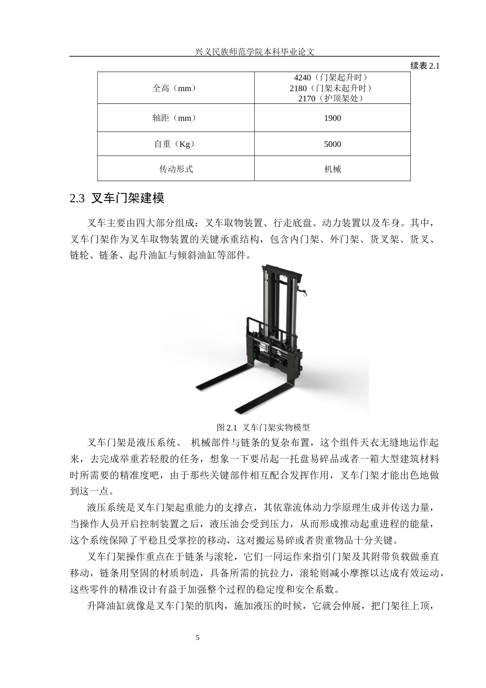 25年CH汽车服务工程 关键词：平衡重式叉车；叉车门架；静力学分析；动力学分析终稿-约15470字符.docx_第9页