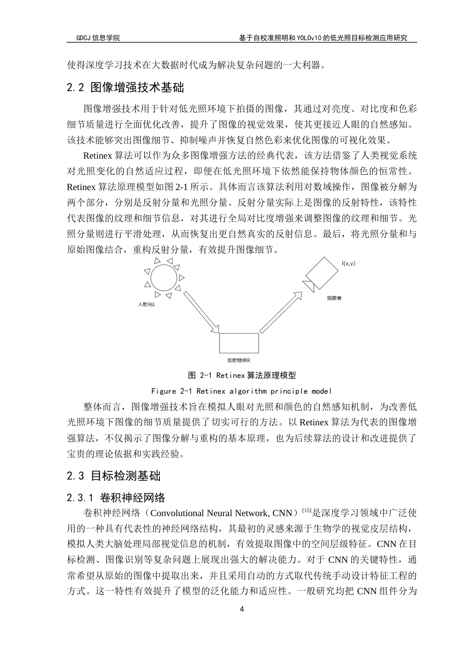 25年CH基于自校准照明和YOLOv10的低光照目标检测应用研究终稿-约20463字符.docx_第10页