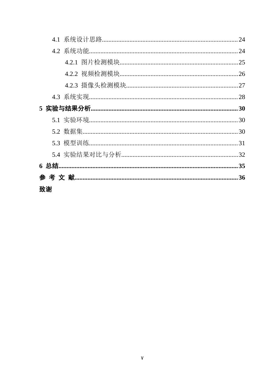 25年CH基于自校准照明和YOLOv10的低光照目标检测应用研究终稿-约20463字符.docx_第6页