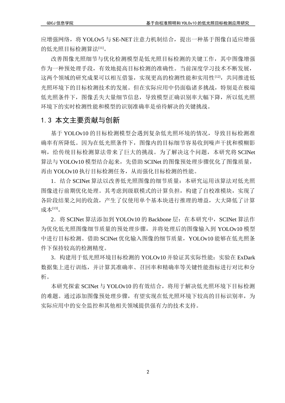25年CH基于自校准照明和YOLOv10的低光照目标检测应用研究终稿-约20463字符.docx_第8页