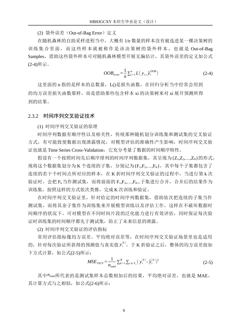 25年CH数据科学与大数据技术-重点城市空气质量监测数据分析与预测模型研究最终稿-约21735字符.docx_第10页