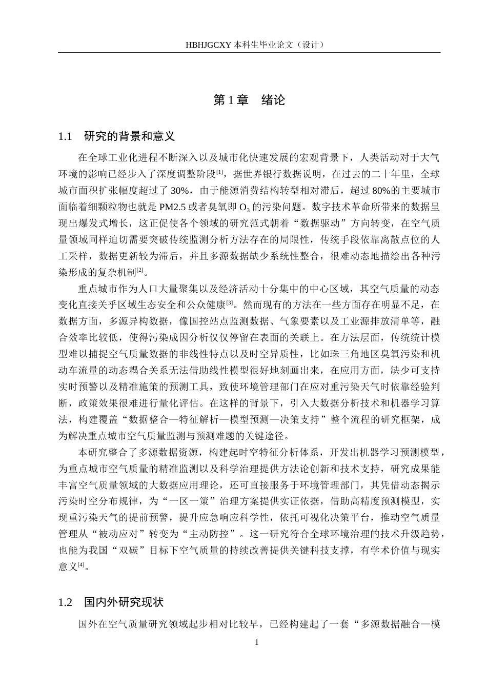 25年CH数据科学与大数据技术-重点城市空气质量监测数据分析与预测模型研究最终稿-约21735字符.docx_第5页