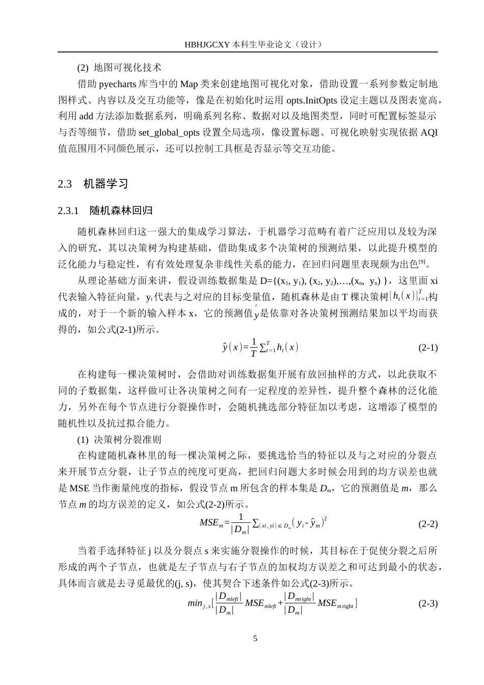 25年CH数据科学与大数据技术-重点城市空气质量监测数据分析与预测模型研究最终稿-约21735字符.docx_第9页