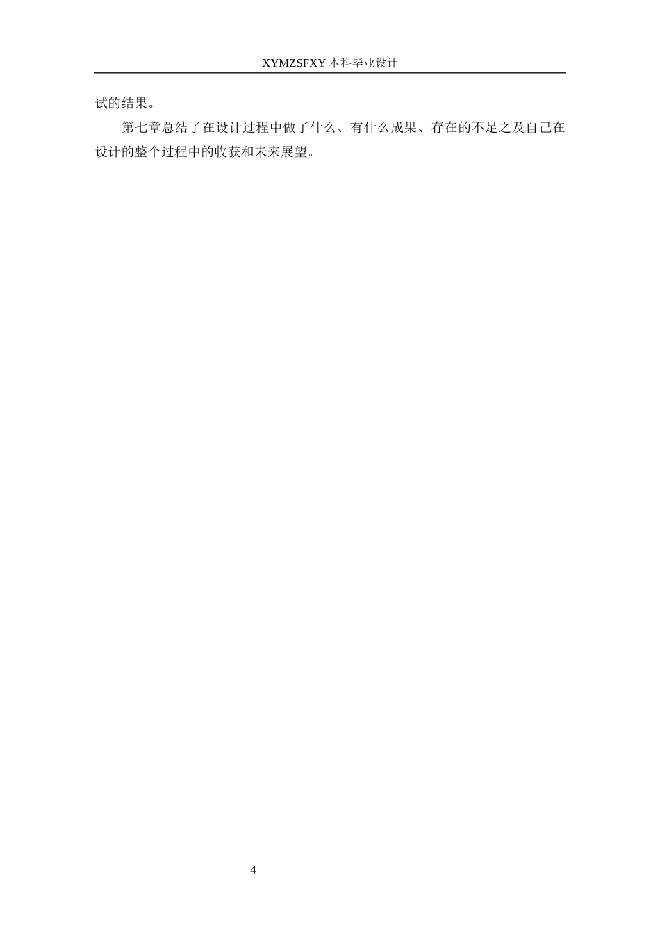 25年CH计算机科学-后端博客平台；Redis；实时通信；Gin；Vue3定稿-约26793字符.docx_第10页