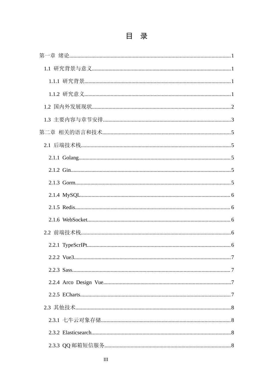 25年CH计算机科学-后端博客平台；Redis；实时通信；Gin；Vue3定稿-约26793字符.docx_第3页
