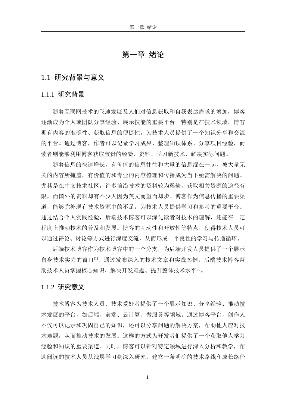 25年CH计算机科学-后端博客平台；Redis；实时通信；Gin；Vue3定稿-约26793字符.docx_第7页