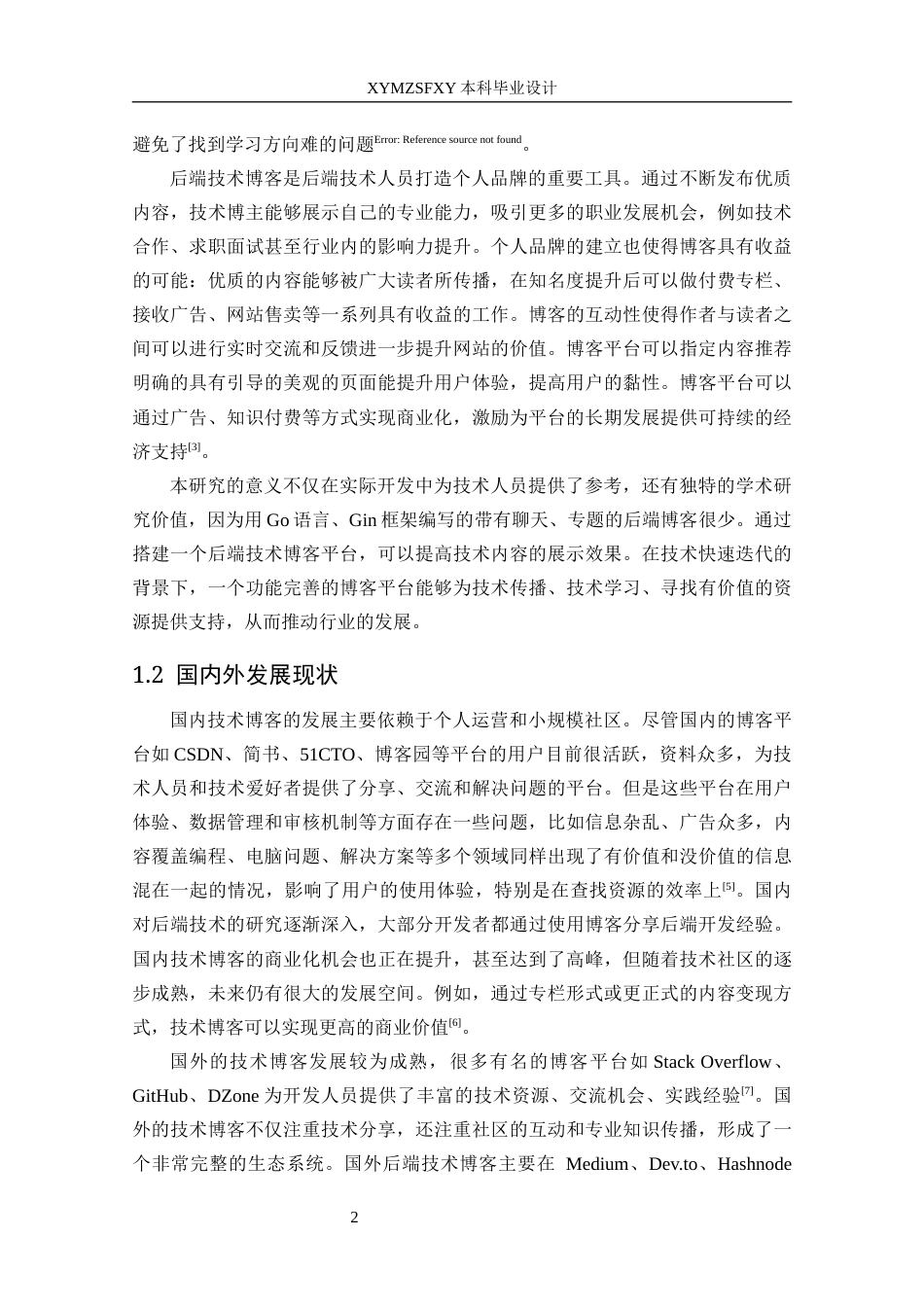 25年CH计算机科学-后端博客平台；Redis；实时通信；Gin；Vue3定稿-约26793字符.docx_第8页