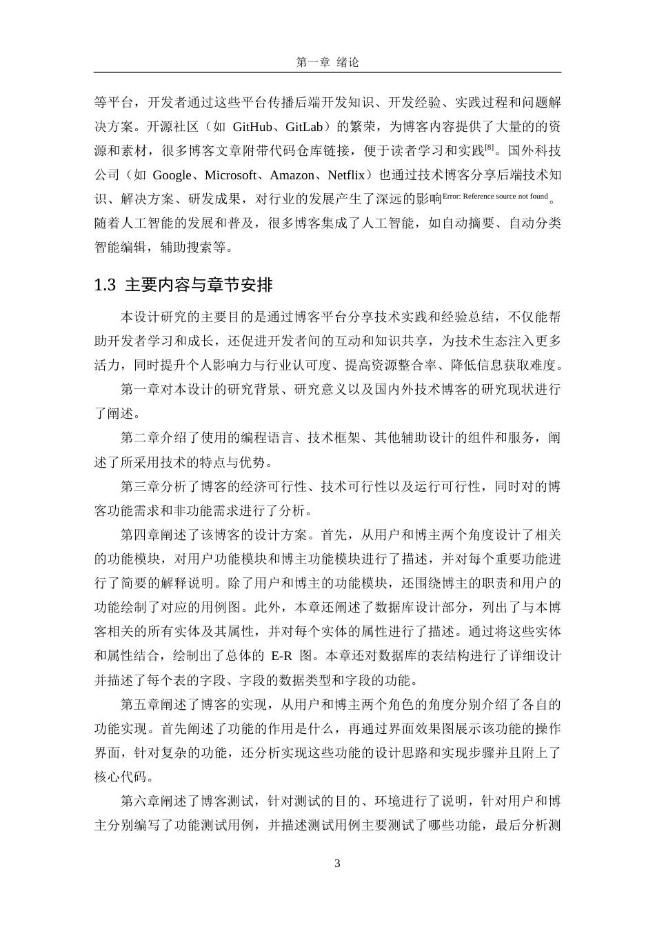 25年CH计算机科学-后端博客平台；Redis；实时通信；Gin；Vue3定稿-约26793字符.docx_第9页