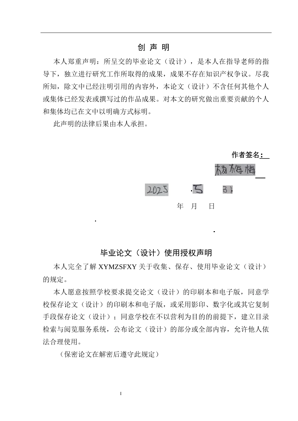 25年CH学前教育-汉字；幼儿前期识字经验；幼小衔接定稿-约28312字符.docx_第1页