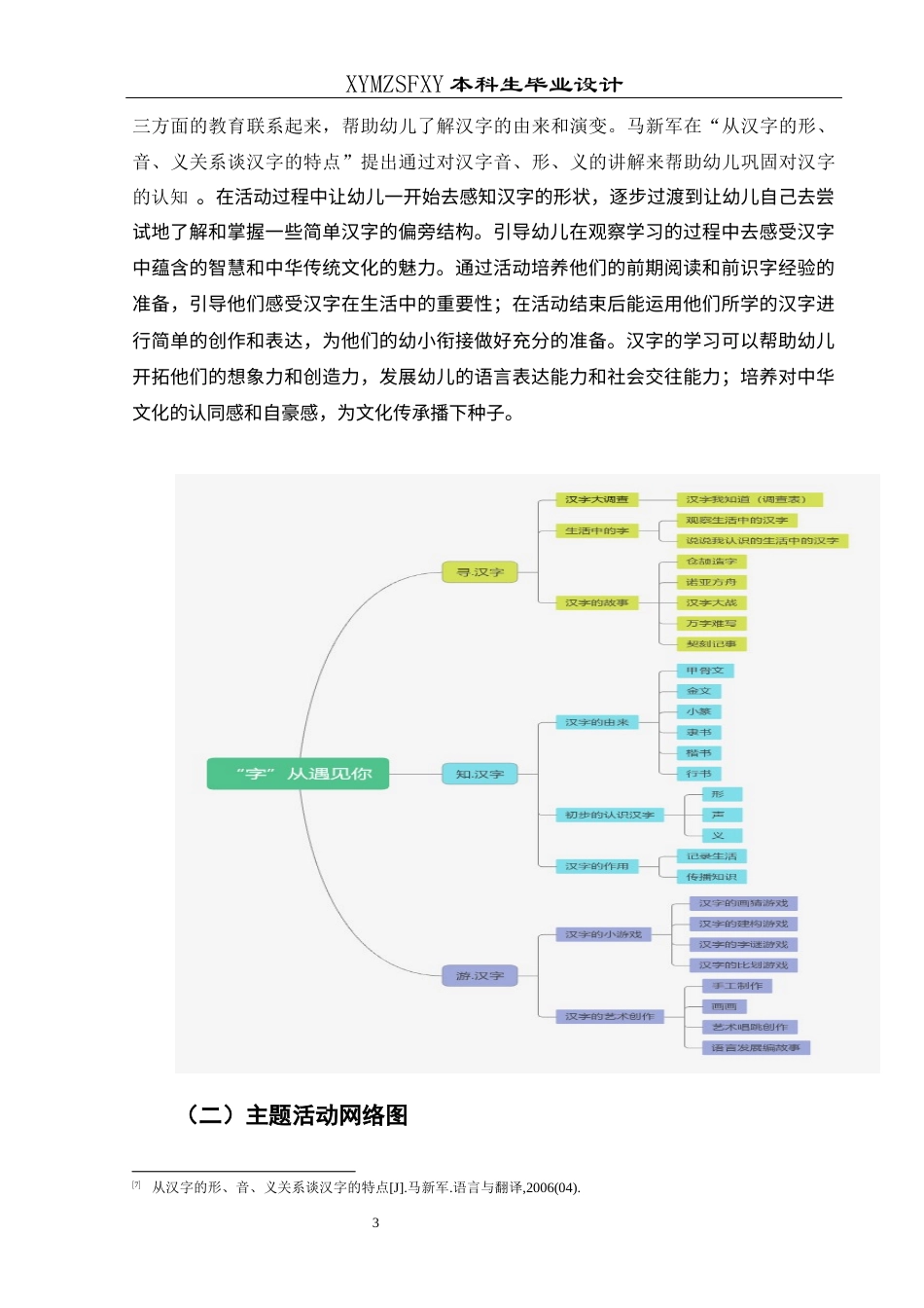 25年CH学前教育-汉字；幼儿前期识字经验；幼小衔接定稿-约28312字符.docx_第10页