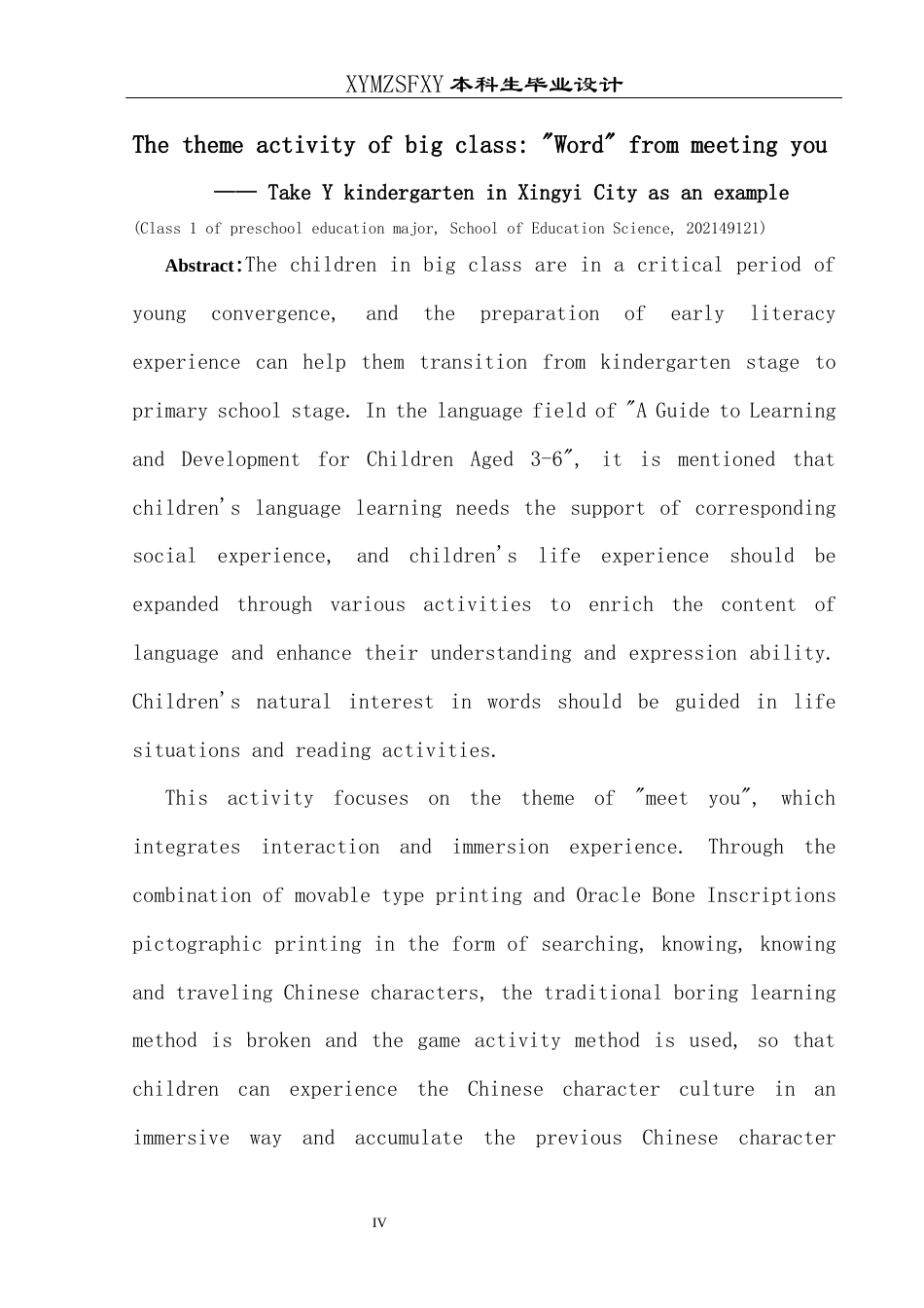 25年CH学前教育-汉字；幼儿前期识字经验；幼小衔接定稿-约28312字符.docx_第4页