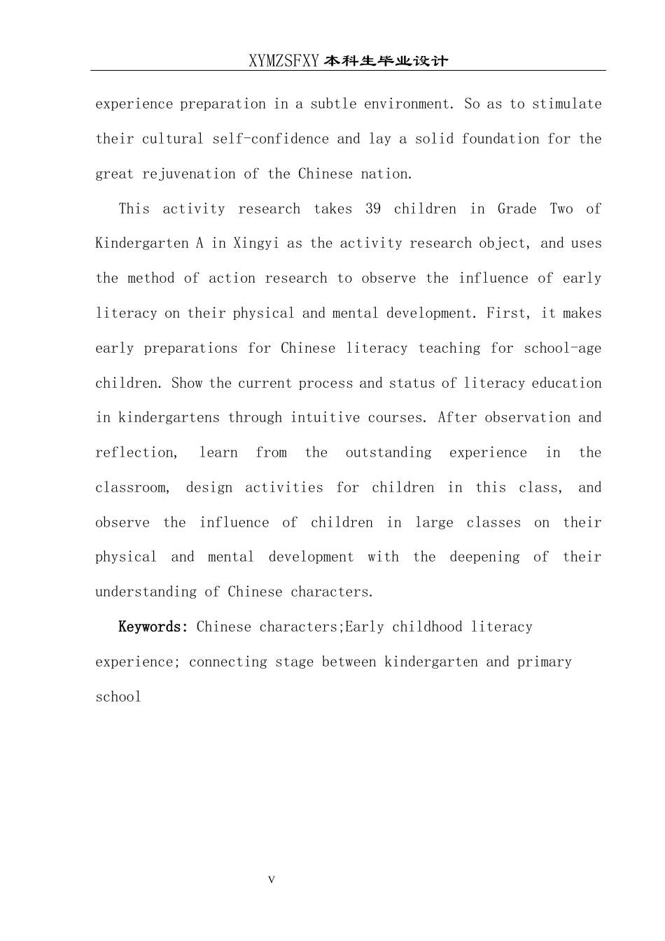 25年CH学前教育-汉字；幼儿前期识字经验；幼小衔接定稿-约28312字符.docx_第5页