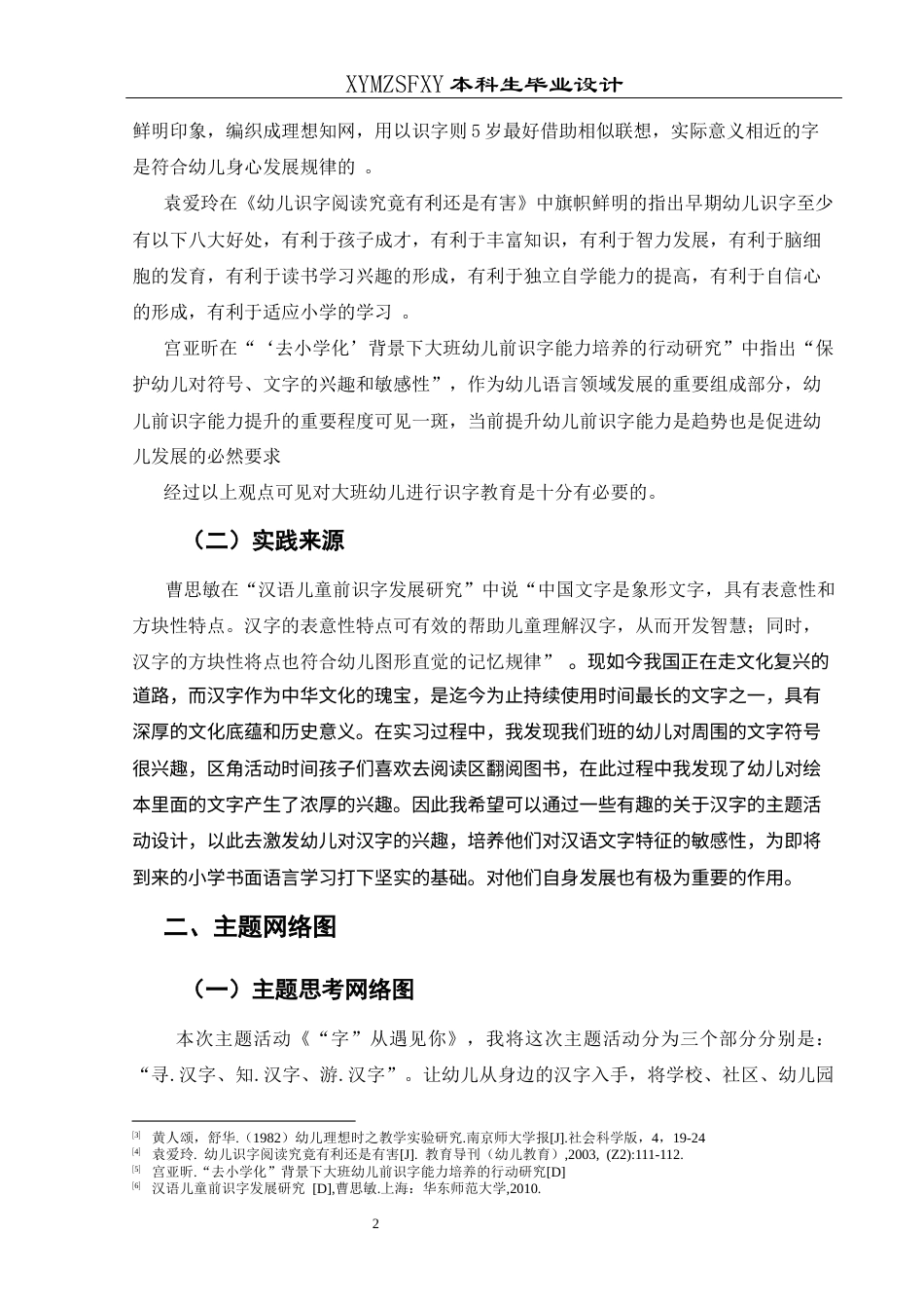 25年CH学前教育-汉字；幼儿前期识字经验；幼小衔接定稿-约28312字符.docx_第9页