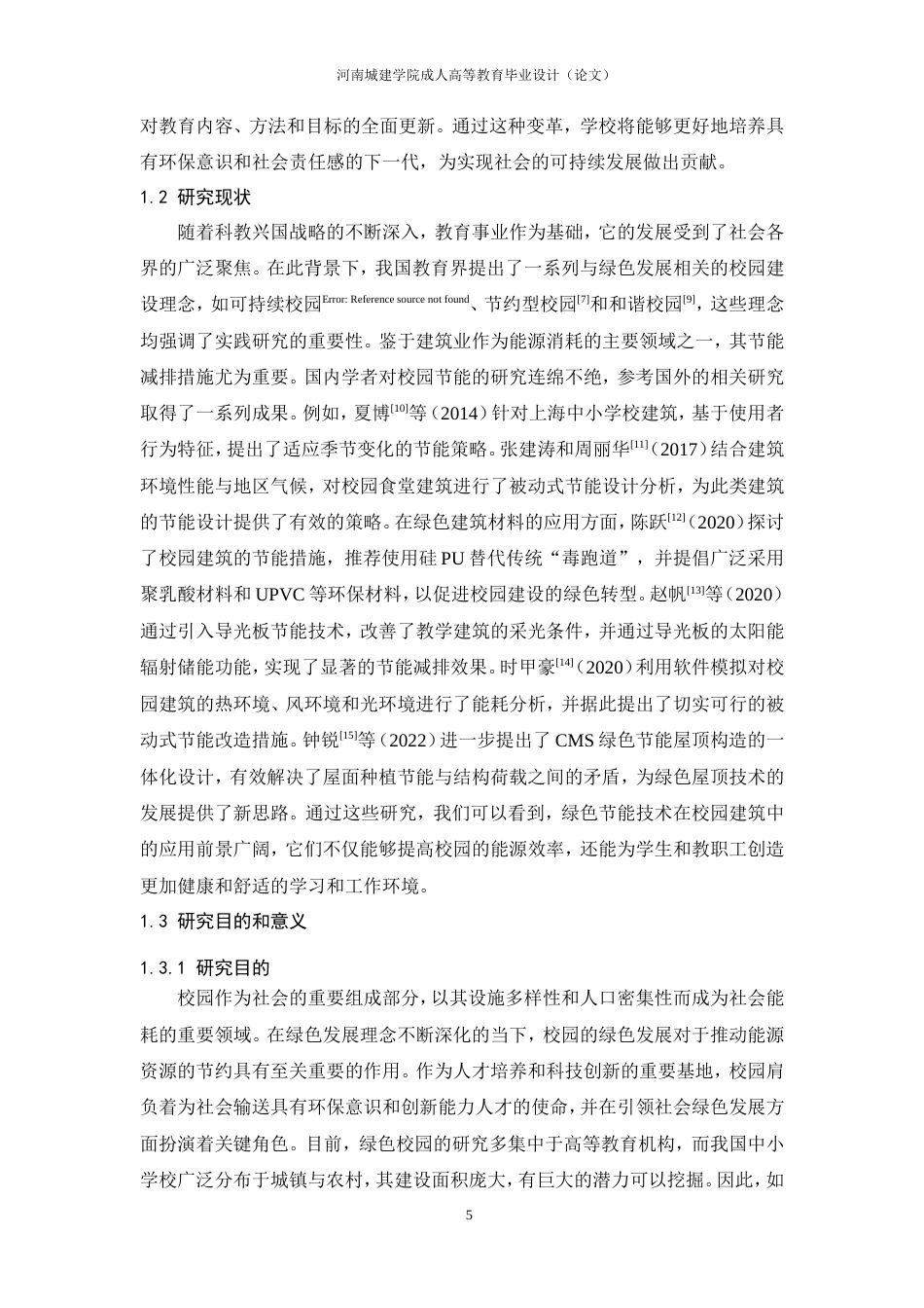 24年土木工程 创建中小学绿色校园的建筑技术与设计策略.doc_第10页