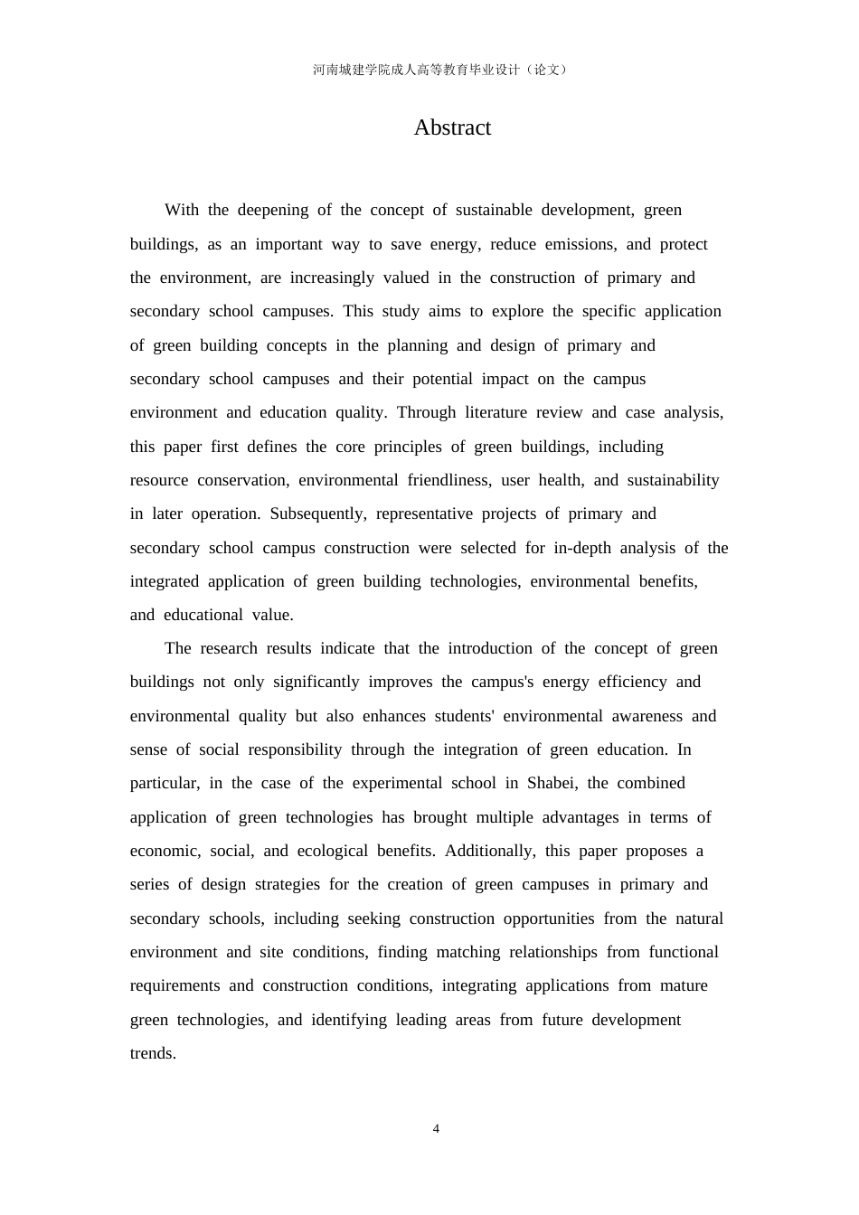 24年土木工程 创建中小学绿色校园的建筑技术与设计策略.doc_第4页