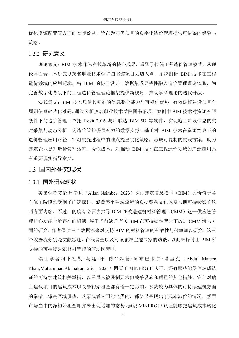 25年CH 基于BIM技术在茂名职业技术学院图书馆项目中的工程造价分析-约30195字符终稿.pdf_第6页