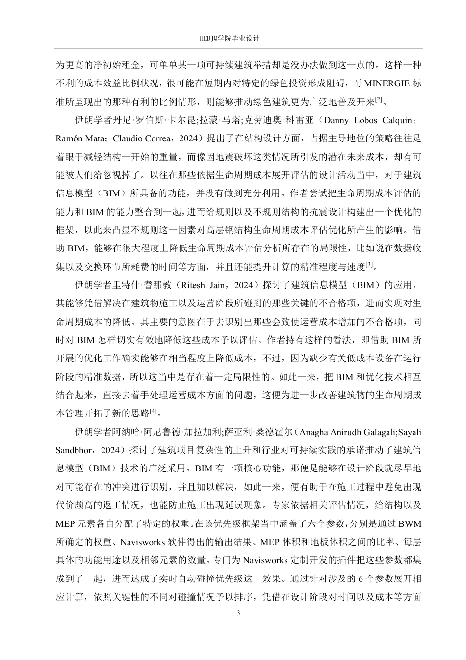 25年CH 基于BIM技术在茂名职业技术学院图书馆项目中的工程造价分析-约30195字符终稿.pdf_第7页