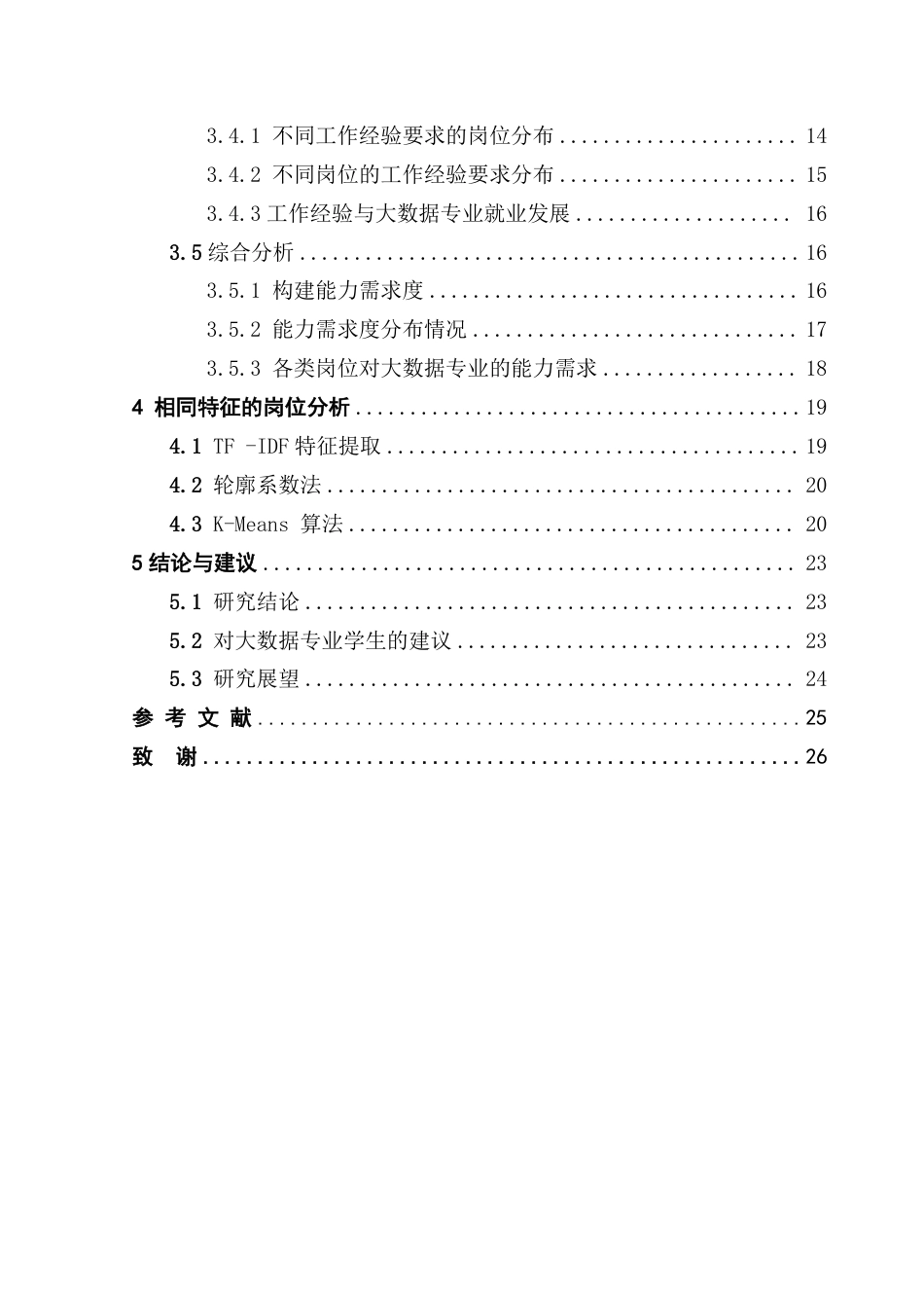 25年CH数据科学与大数据技术-数据相关岗位的需求分析终稿-析终稿-约17533字符.pdf_第4页