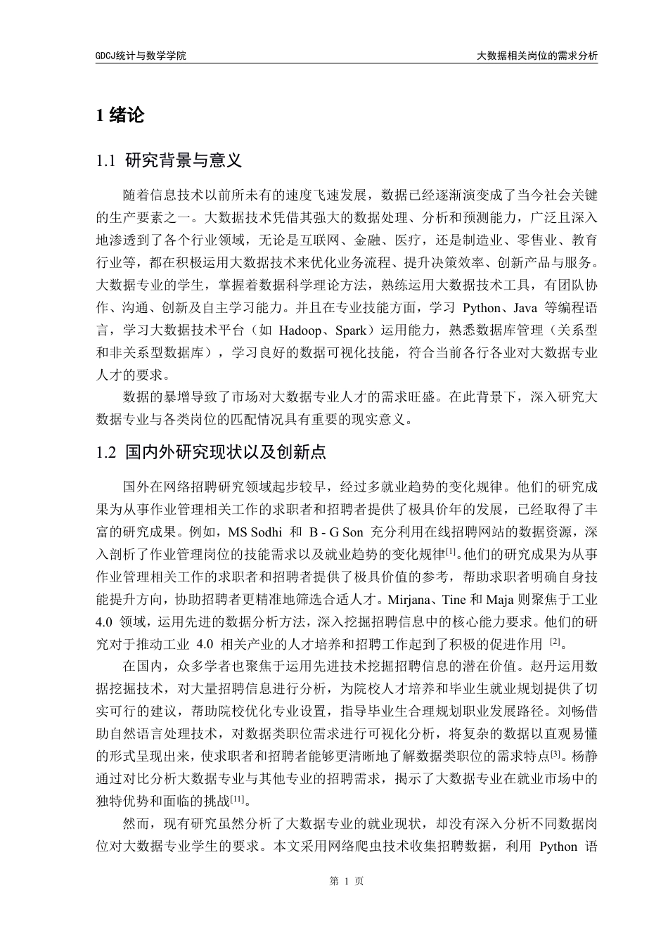 25年CH数据科学与大数据技术-数据相关岗位的需求分析终稿-析终稿-约17533字符.pdf_第5页