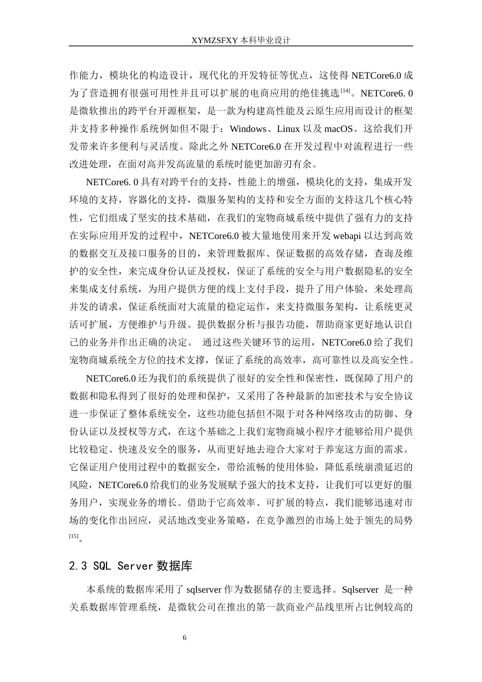 25年CH计算机科学-终稿(修改1）docx-docx-宠物经济；微信小程序；-NETCore6-0；电商平台终稿-约20544字符.docx_第10页