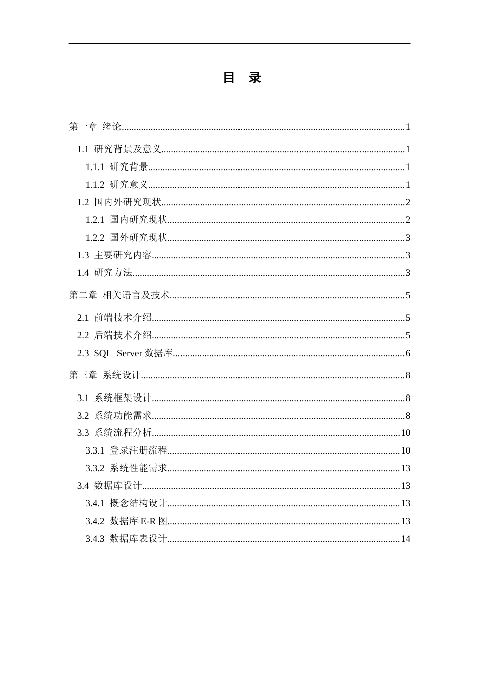 25年CH计算机科学-终稿(修改1）docx-docx-宠物经济；微信小程序；-NETCore6-0；电商平台终稿-约20544字符.docx_第3页