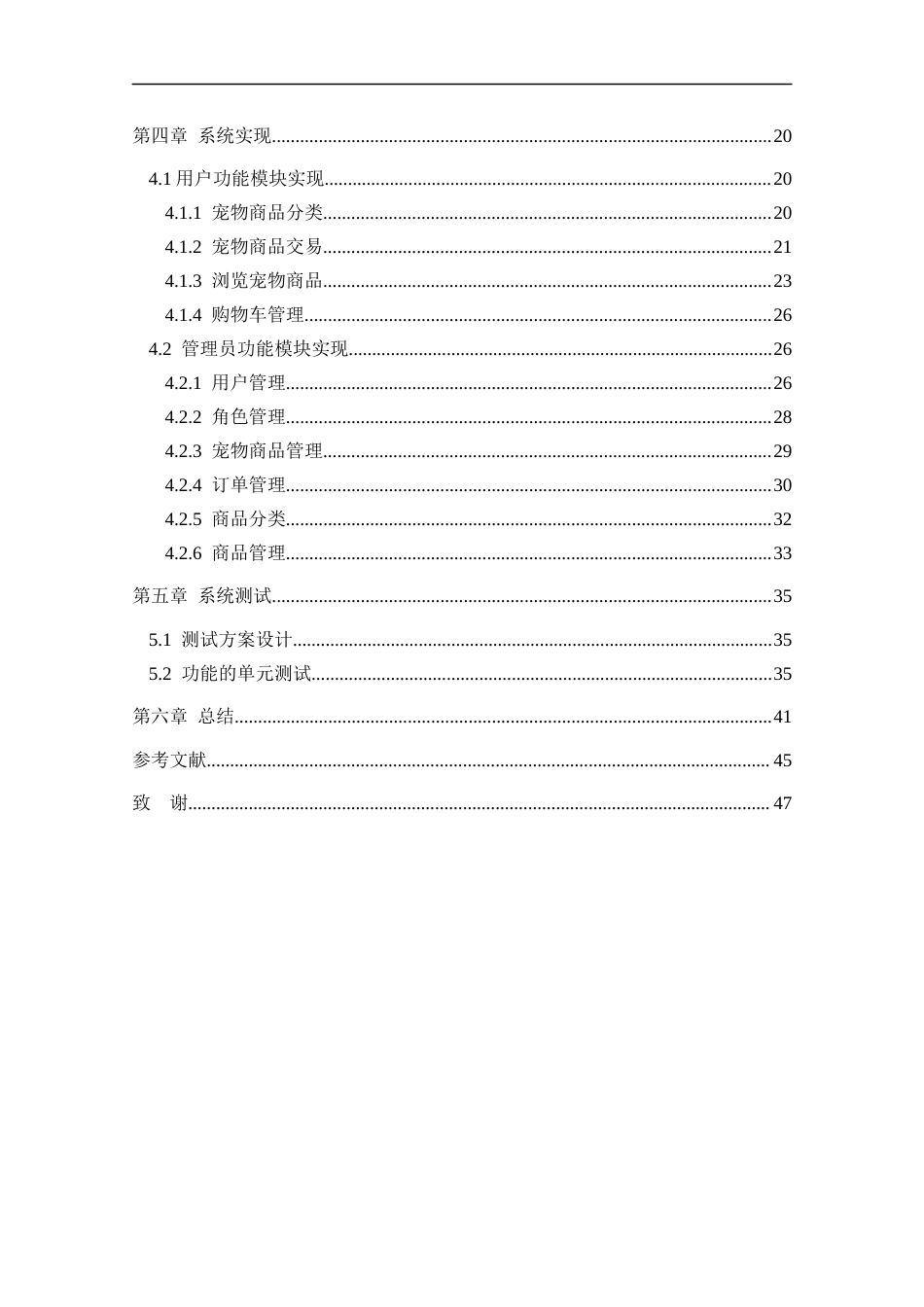 25年CH计算机科学-终稿(修改1）docx-docx-宠物经济；微信小程序；-NETCore6-0；电商平台终稿-约20544字符.docx_第4页