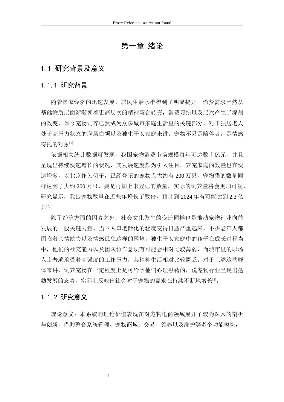 25年CH计算机科学-终稿(修改1）docx-docx-宠物经济；微信小程序；-NETCore6-0；电商平台终稿-约20544字符.docx_第5页