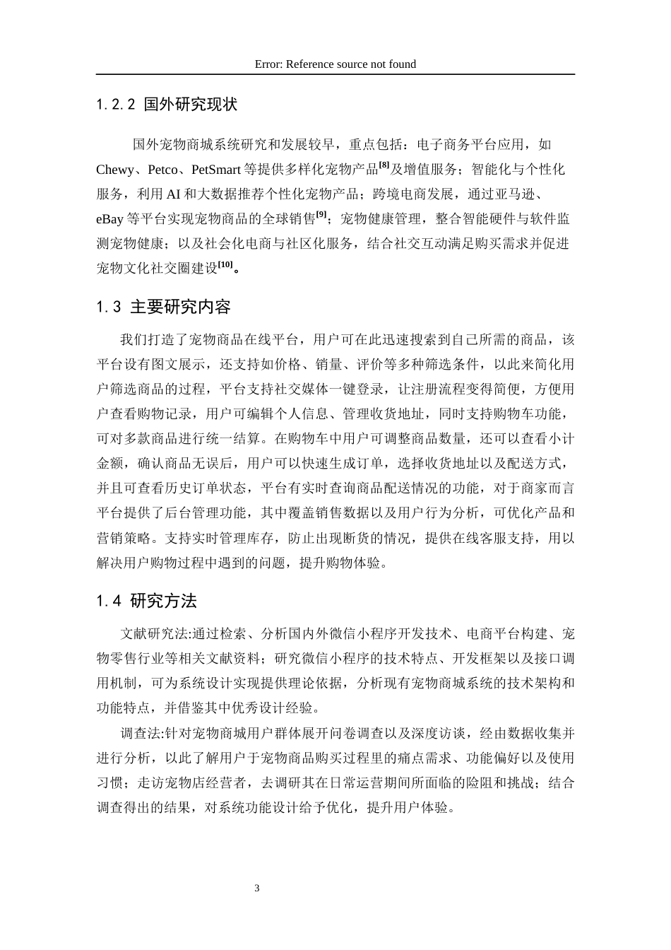 25年CH计算机科学-终稿(修改1）docx-docx-宠物经济；微信小程序；-NETCore6-0；电商平台终稿-约20544字符.docx_第7页