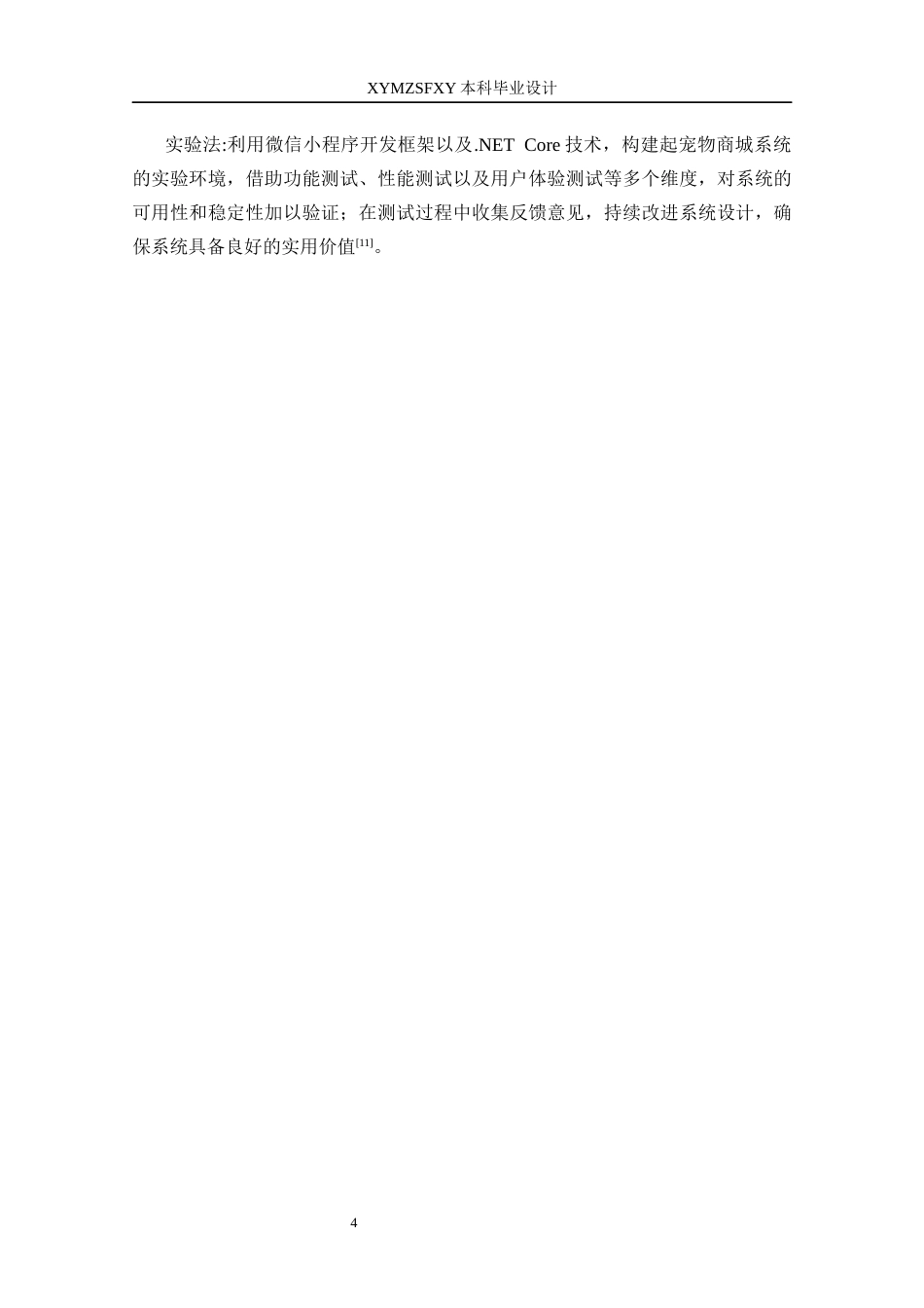 25年CH计算机科学-终稿(修改1）docx-docx-宠物经济；微信小程序；-NETCore6-0；电商平台终稿-约20544字符.docx_第8页