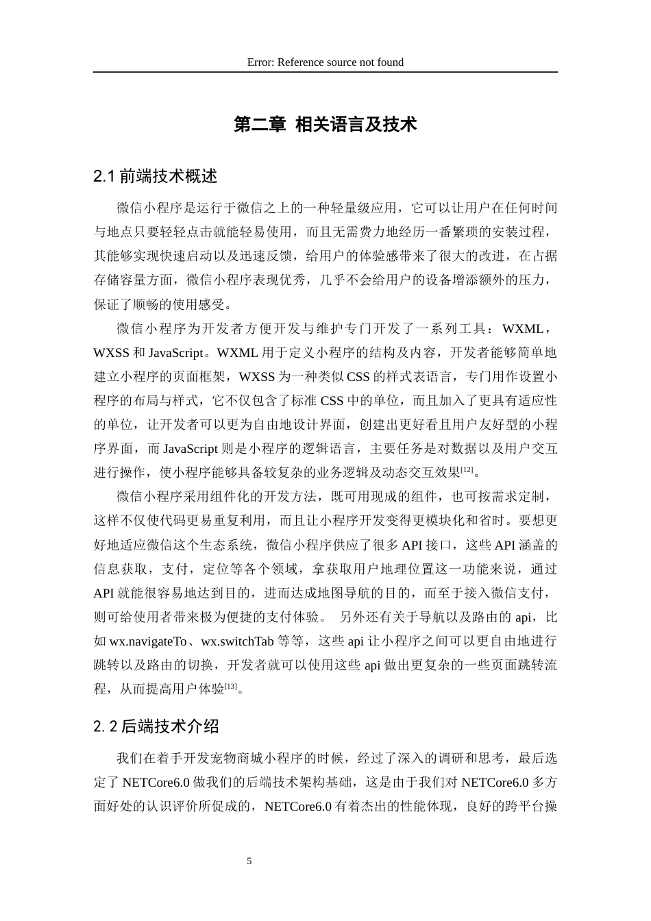25年CH计算机科学-终稿(修改1）docx-docx-宠物经济；微信小程序；-NETCore6-0；电商平台终稿-约20544字符.docx_第9页