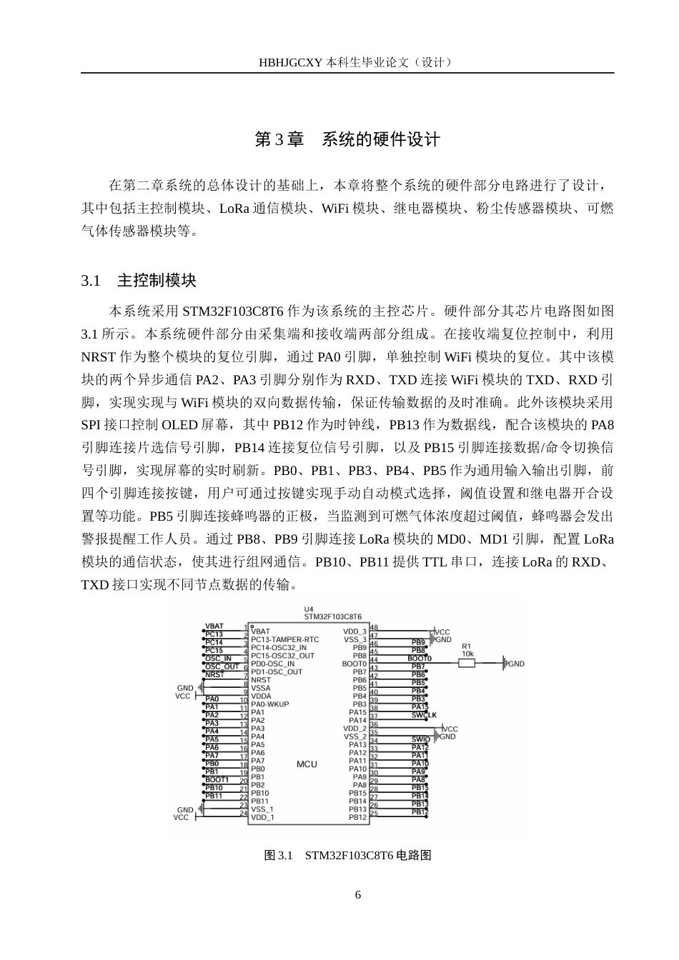 25年CH物联网工程-基于物联网的矿井安全监测系统的设计与实现定稿-约19632字符.docx_第10页