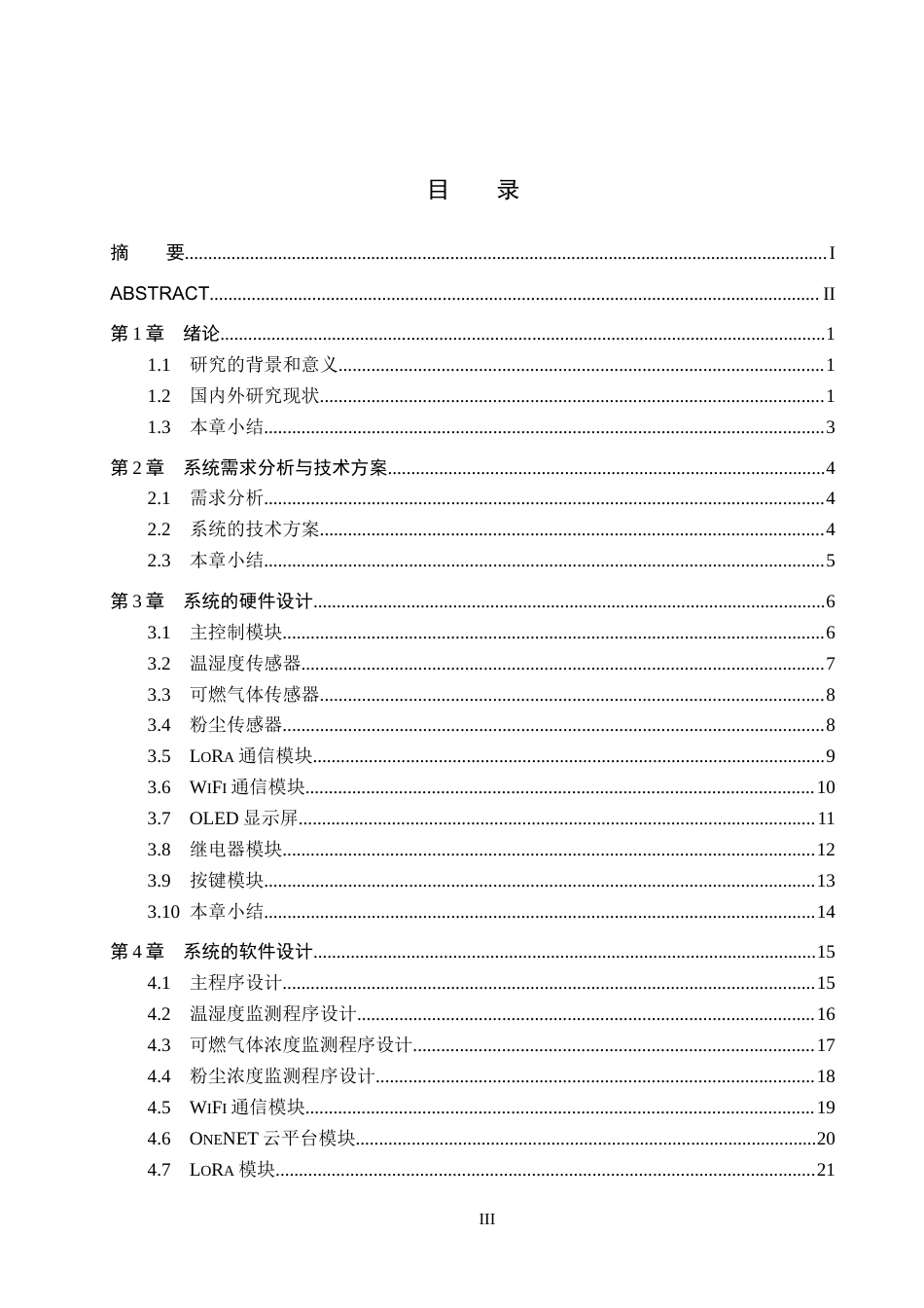 25年CH物联网工程-基于物联网的矿井安全监测系统的设计与实现定稿-约19632字符.docx_第3页