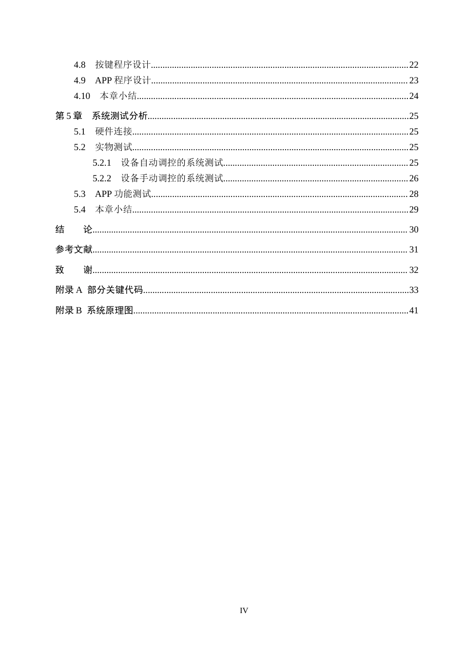 25年CH物联网工程-基于物联网的矿井安全监测系统的设计与实现定稿-约19632字符.docx_第4页
