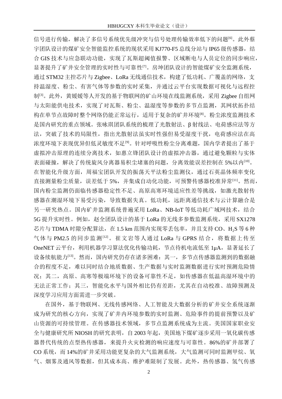 25年CH物联网工程-基于物联网的矿井安全监测系统的设计与实现定稿-约19632字符.docx_第6页