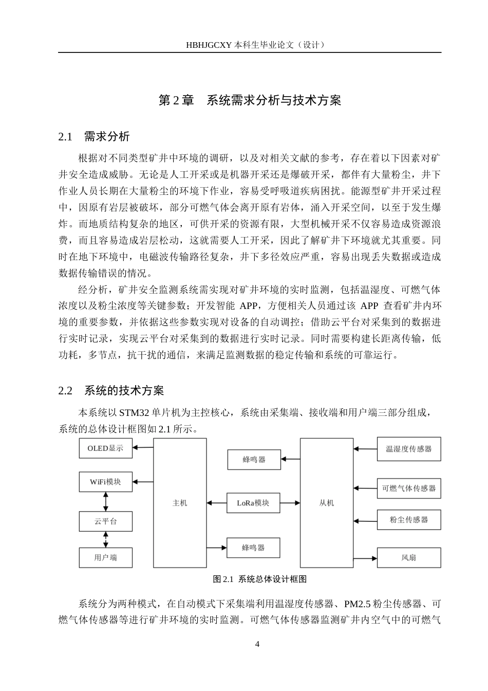25年CH物联网工程-基于物联网的矿井安全监测系统的设计与实现定稿-约19632字符.docx_第8页