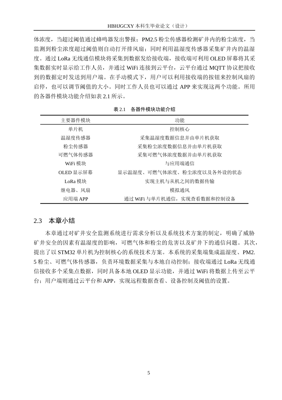 25年CH物联网工程-基于物联网的矿井安全监测系统的设计与实现定稿-约19632字符.docx_第9页