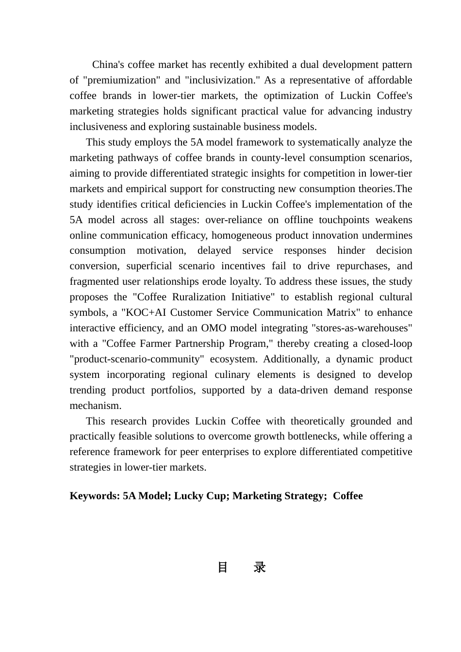 25年CH市场营销 基于5A模型的幸运咖市场营销策略优化研究最终稿-约24097字符.docx_第2页