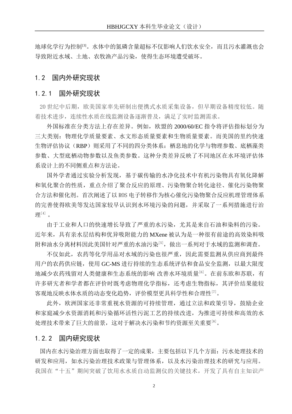 25年CH环境科学-飞云江水环境现状调查评价与措施研究最终稿-约15959字符.docx_第5页