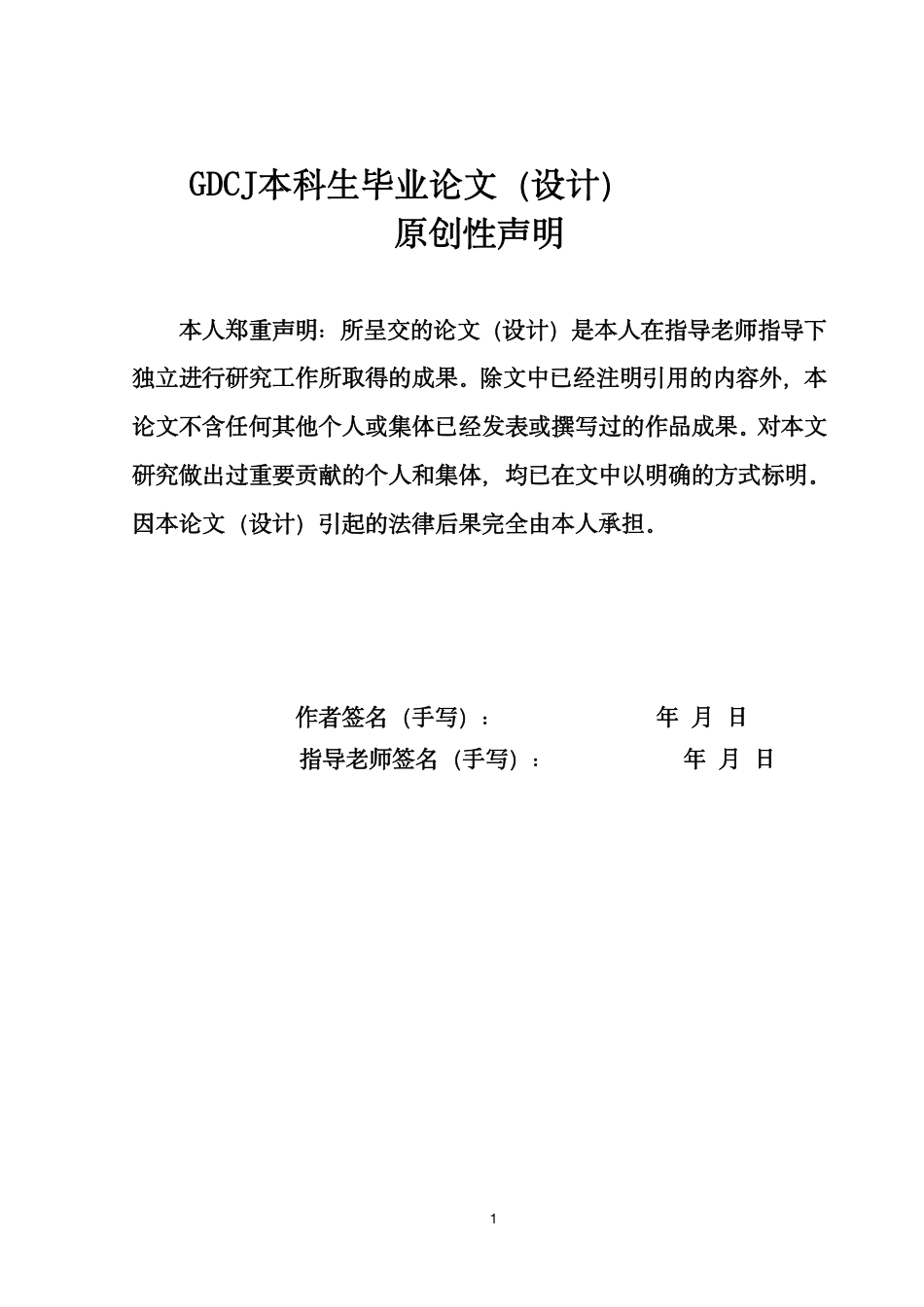 25年CH国际商务 中非经贸发展困境与突破路径研究-以连线国际平台的创新探索为例终稿-约23379字符.pdf_第1页