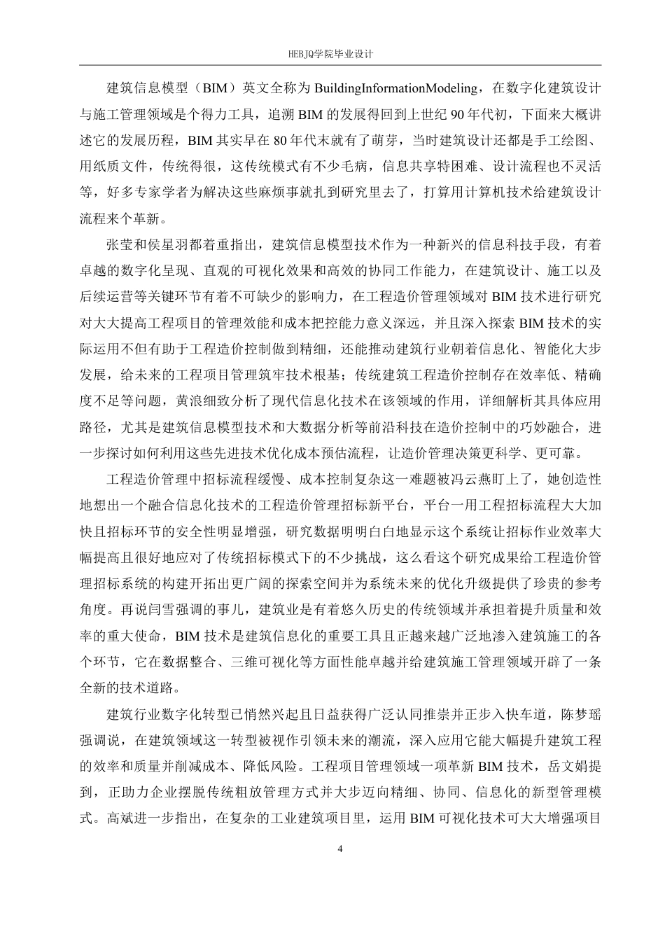 25年CH工程造价 绥化市明水县和谐小区3号楼项目工程造价中信息化技术手段的应用(1)-约22308字符终稿.pdf_第8页