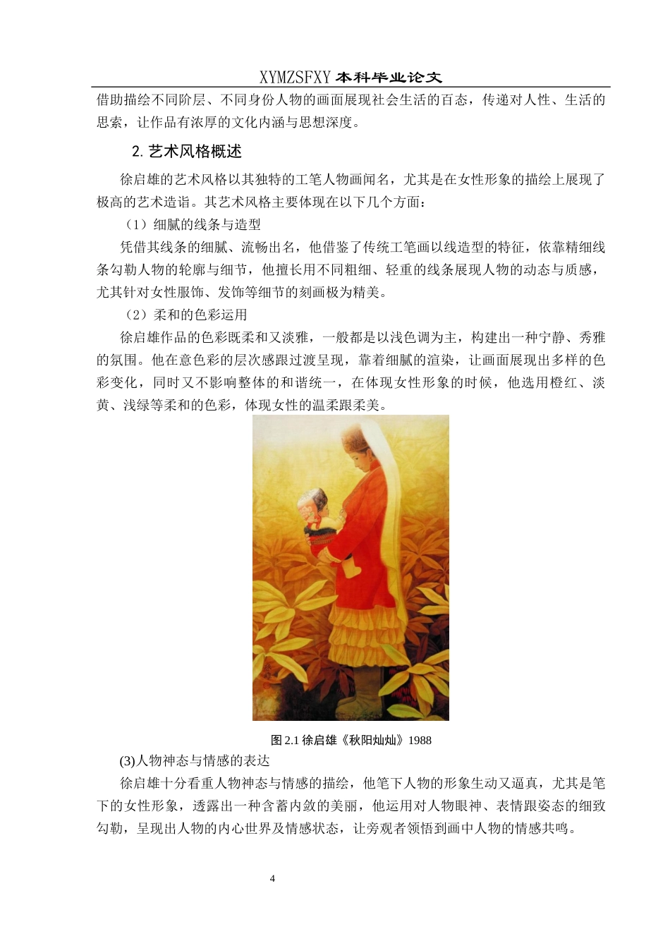 25年CH美术学 关键词：徐启雄;工笔;人物画;技法终稿-约12830字符.docx_第8页