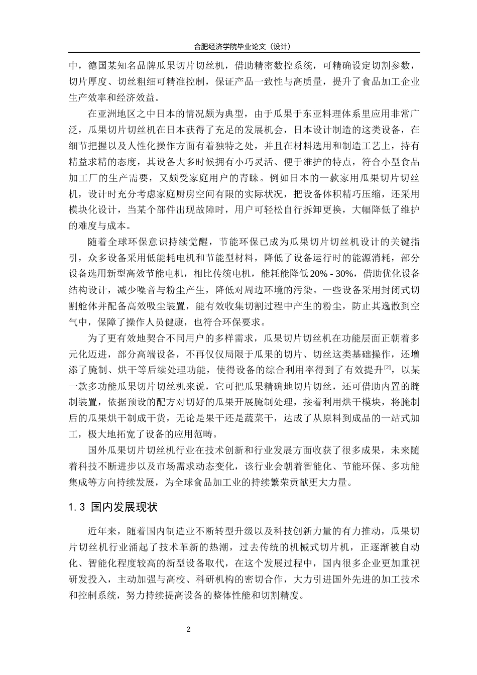 25年机械自动化本科 瓜果切片切丝机. 关键词：瓜果切片切丝机，带轮驱动，旋转切片，滚刀切丝，食品加工-约18414字符最终版.docx_第10页