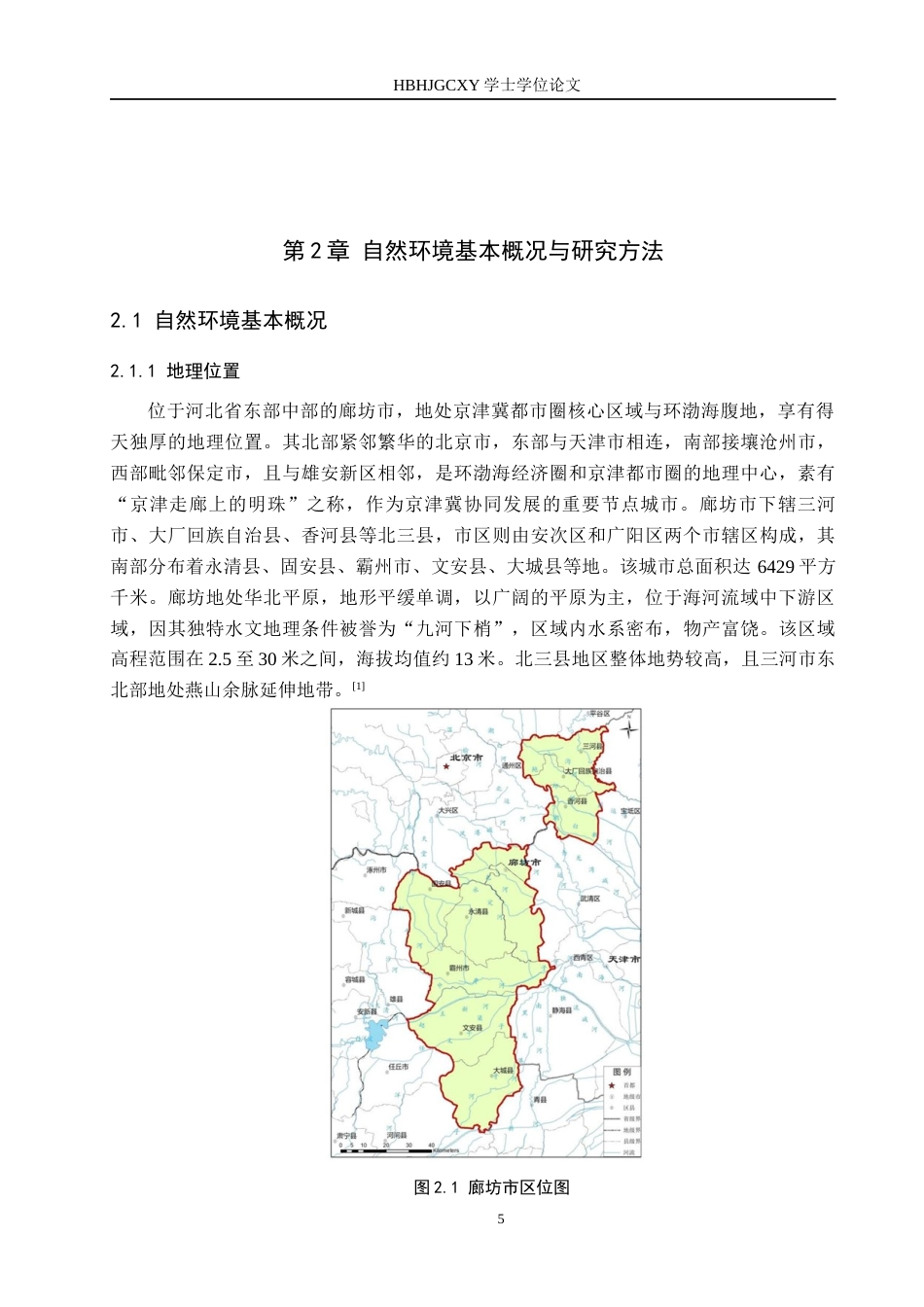 25年CH环境科学与工程-廊坊市主要河流水环境质量评价及时空变化分析定稿-约23793字符.docx_第10页