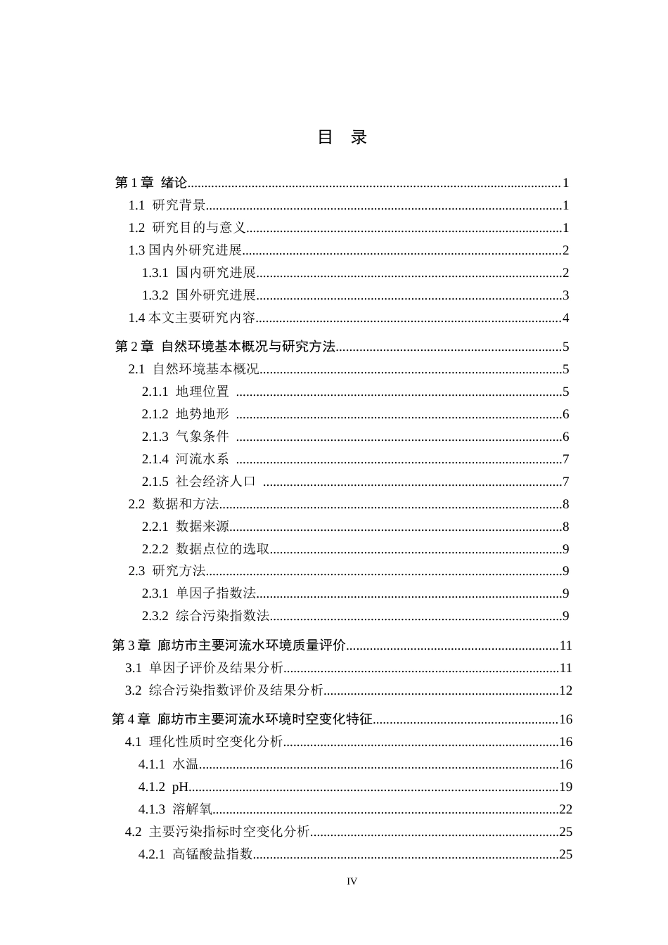 25年CH环境科学与工程-廊坊市主要河流水环境质量评价及时空变化分析定稿-约23793字符.docx_第4页