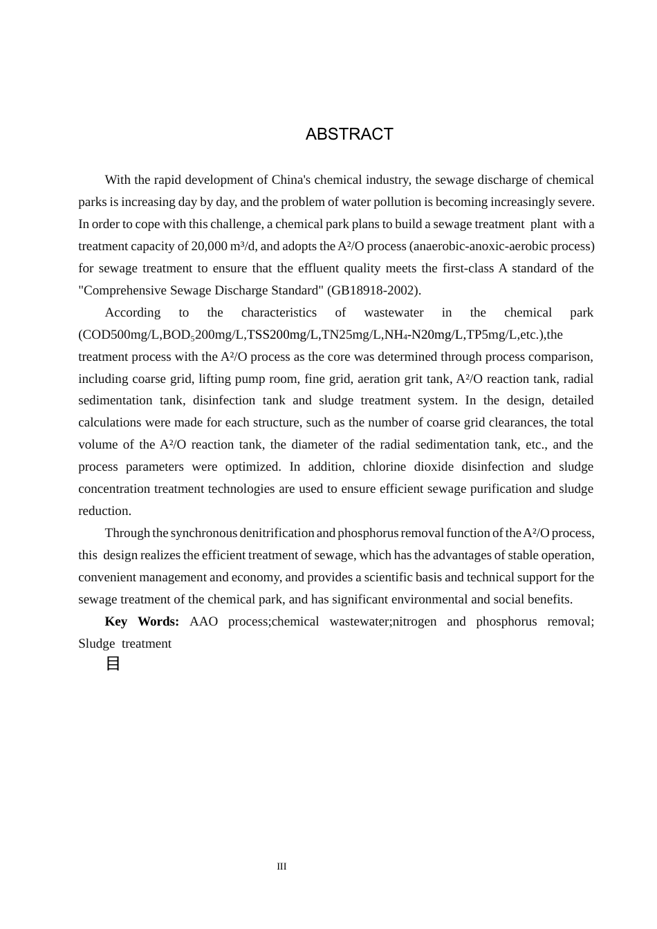 25年CH水质科学与技术-某化工园区2万立方米每天污水处理厂AAO工艺设计最终稿-约14498字符.docx_第3页
